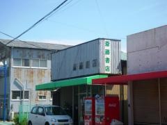 斉藤書店