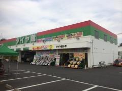 タイヤ館　小平
