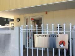 日吉本町開善保育園