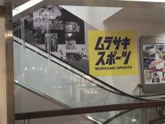 ムラサキスポーツ　横浜みなとみらい東急スクエア店