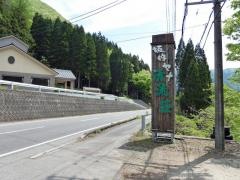 清流荘