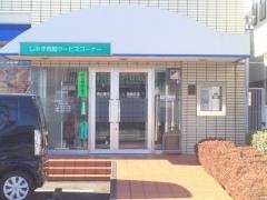 清水銀行袖師支店