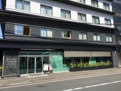 京都タワーホテルアネックス