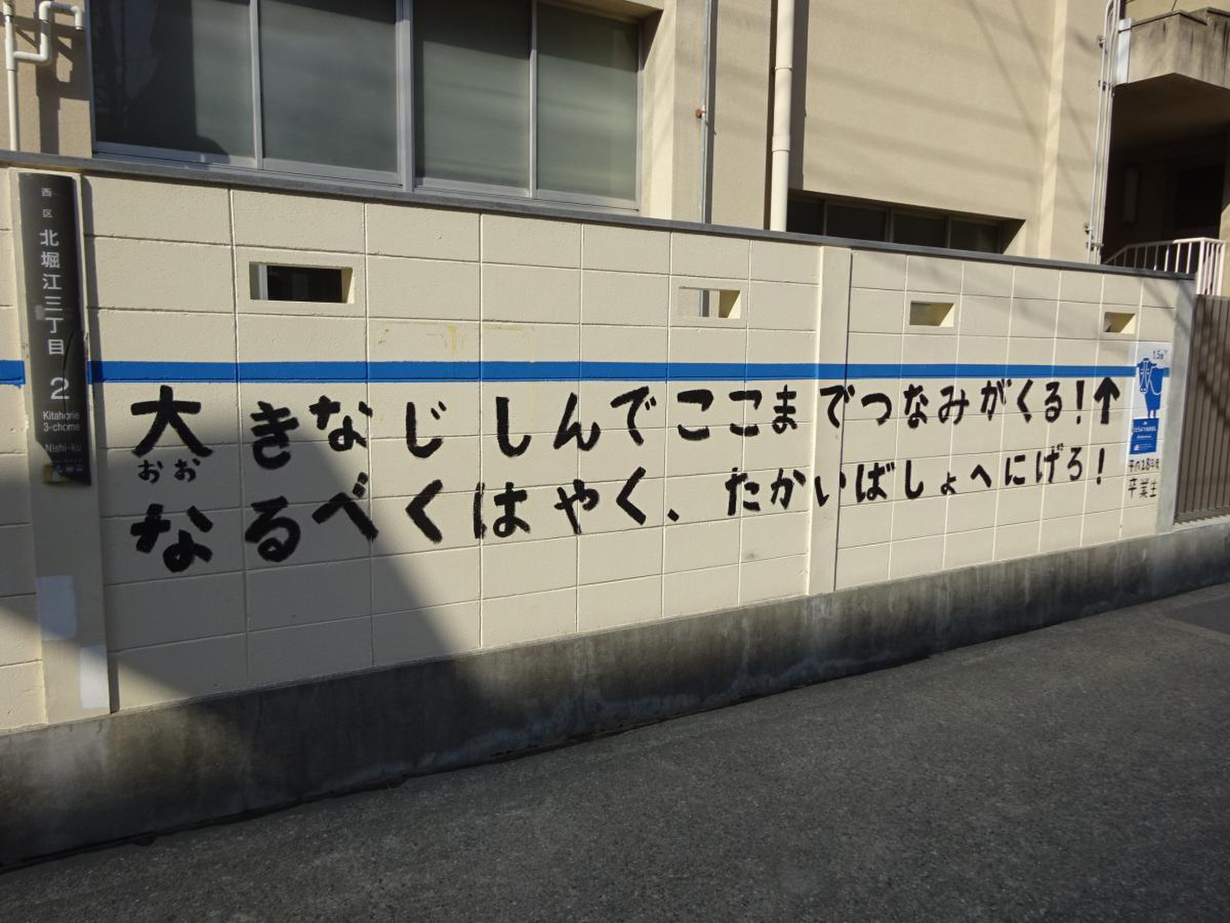 堀江小学校 