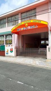 鮎川幼稚園