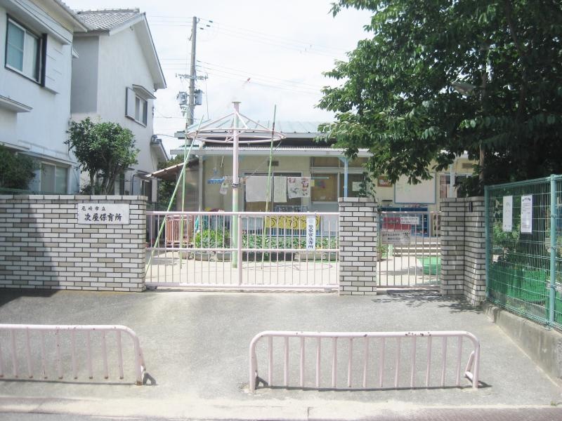 次屋保育所