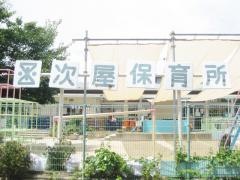 次屋保育所