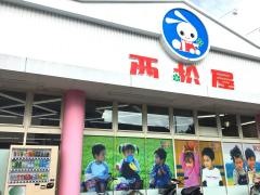 西松屋　園田店