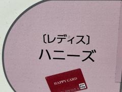 ハニーズ　岡山シネマタウン店