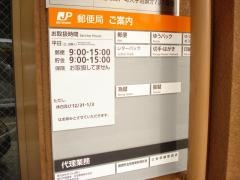 福山瀬戸簡易郵便局
