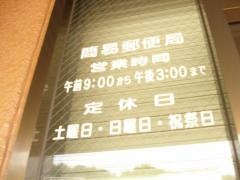 福山瀬戸簡易郵便局