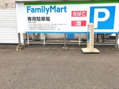 ファミリーマート　新市戸手店