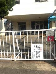 名池保育園