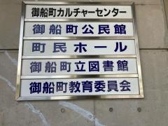 御船町立図書館