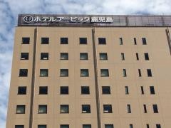 ホテルアービック鹿児島