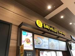 リンガーハット　プレミアムイオンモール福岡店