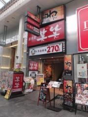 くいもの屋わん　広島八丁堀店
