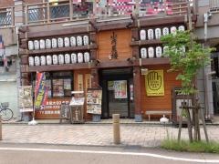 山内農場　長野東口駅前店