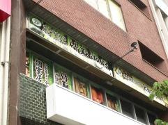 竹取御殿岐阜店