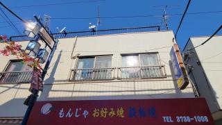 お好み焼き桃太郎
