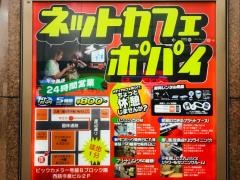 メディアカフェ・ポパイ　天神店