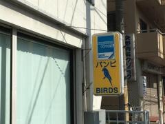 バンビ