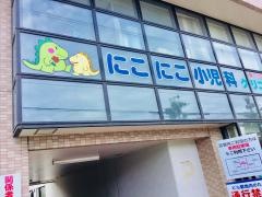にこにこ小児科クリニック