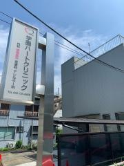 学園ハートクリニック