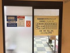 耳鼻咽喉科すぎたクリニック