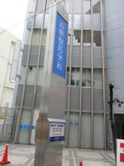 青野整形外科