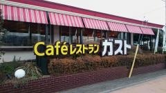 ガスト　沼田インタ―店