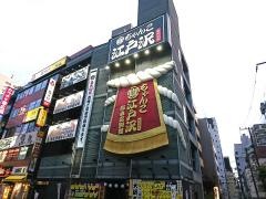 ちゃんこ江戸沢両国駅前店