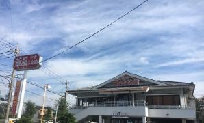 華屋与兵衛　東小金井店
