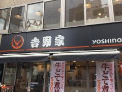 吉野家　武蔵小杉南口店