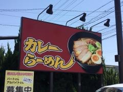 ＣｏＣｏ壱番屋　名古屋競馬場前店