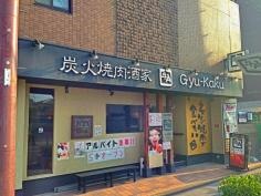牛角　ＪＲ茨木店