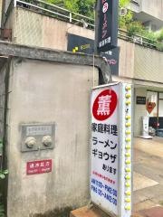 くろいわ薫ラーメン