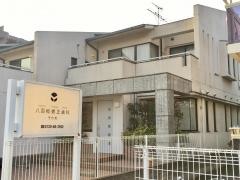 八百板矯正歯科