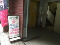 クローバー歯科