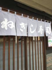 ねぎし寿司