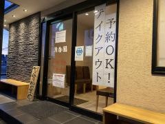 清香園　大野城店