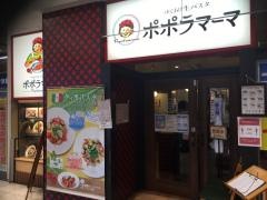 ポポラマーマ　西国分寺店