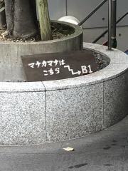 Ｍａｎａｋａｍａｎａ