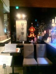 名家華中華ハービスエント店