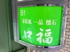 口福