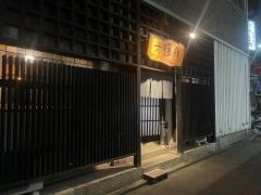 六迷館