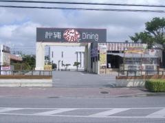 沖縄ＤＩＮＩＮＧでーじな豚