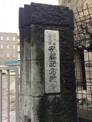 安藤記念教会