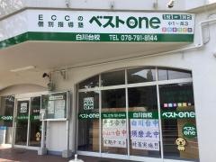 ＥＣＣの個別指導塾ベストワン　白川台校