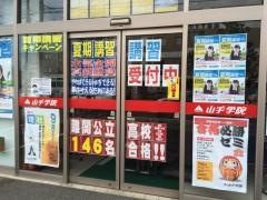 山手学院　新座校